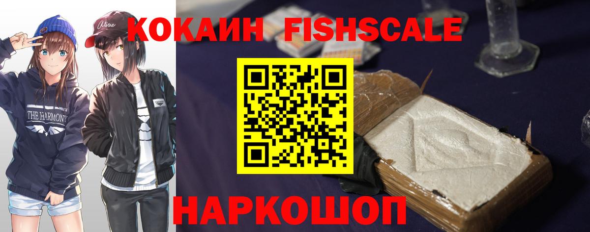 COCAIN Columbia  COCAIN Fish Scale  Ржев  наркошоп  Вход с VPN 