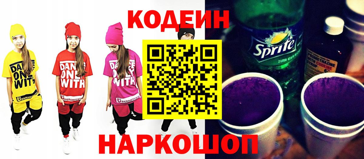 Ржев  Codein напиток Lean (лин)  Кодеин напиток Lean (лин)  Вход с VPN 