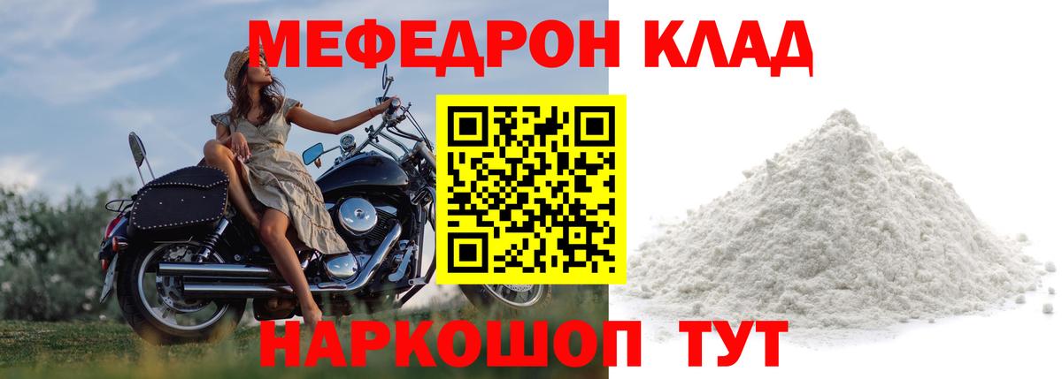 МЕФ мука Ржев