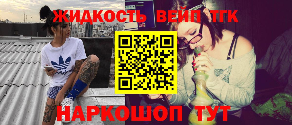 ТГК THC oil  Вход с VPN  Ржев  Дистиллят ТГК вейп 